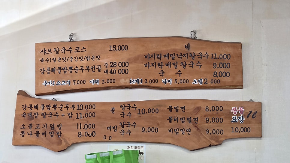 평강샤브칼국수 사진 1