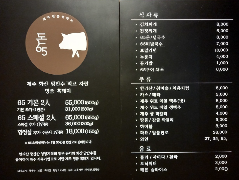 돈65 흑돼지중문본점 사진 2