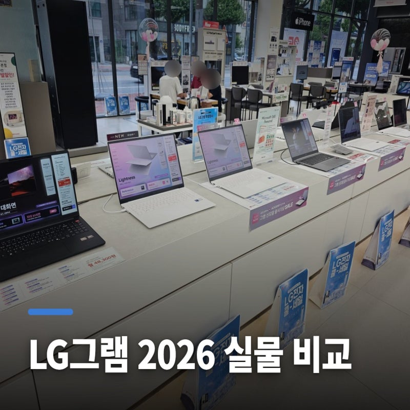 LG그램 2026 프로 AI 매장에서 직접 만져본 첫인상