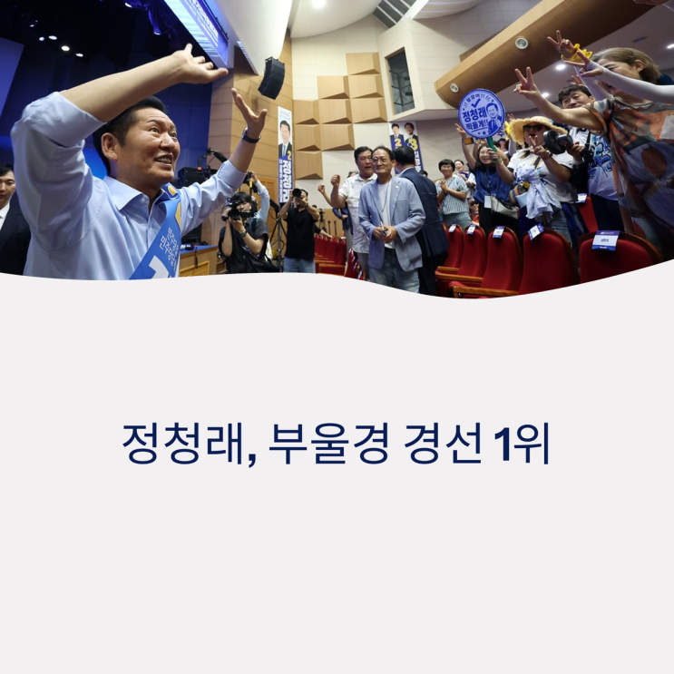 충청권 패배 정청래 부울경 <b>경선</b> <b>김민석</b>과 2.8%p 차이로 정청래 46.65% ....