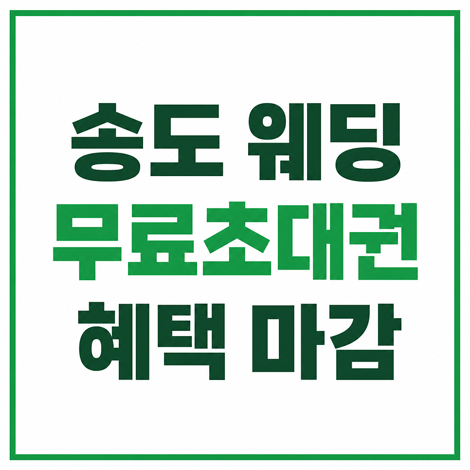 송도컨벤시아 사진 1