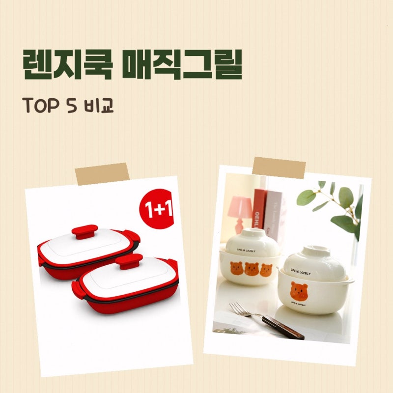 전자렌지계란찜 정보를 찾고 계신다면 렌지쿡 매직그릴 전자레인지용기 전자레인지그릴 렌....