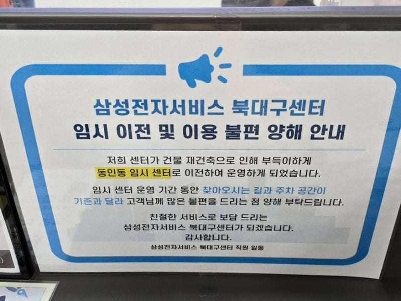 삼성전자북대구AS서비스센터 임시이전 위치/갤럭시 수리모드/KT휴대폰보험 보상센터 비용청....