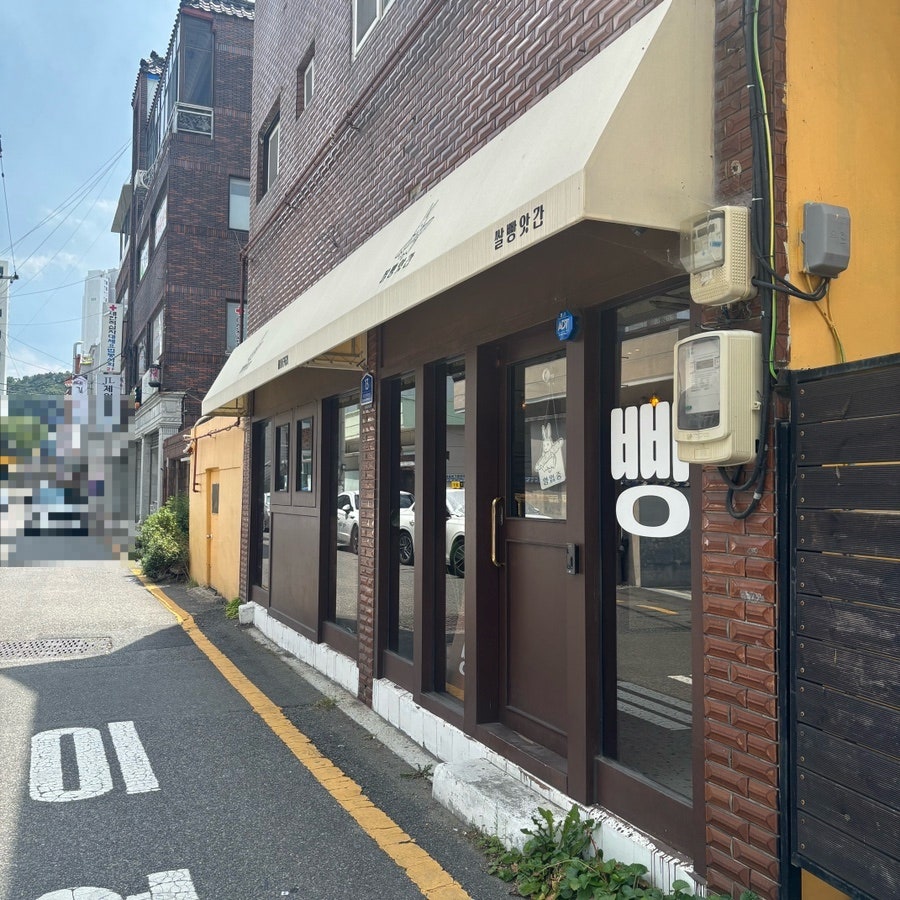 쌀빵앗간 사진 3