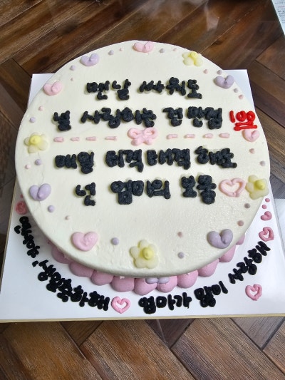 수유케이크 도안 그대로 완성된 조이엘케이크 앤 베이킹스튜디오 딸 생일 맞춤케이크