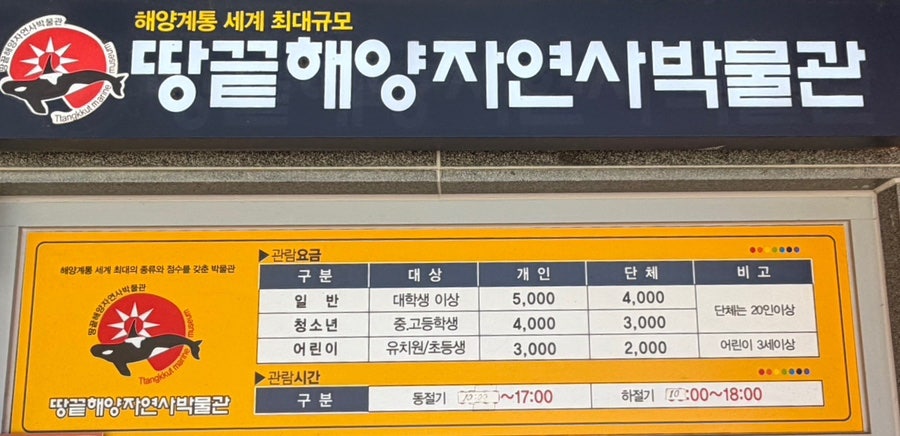 땅끝해양자연사박물관 사진 5