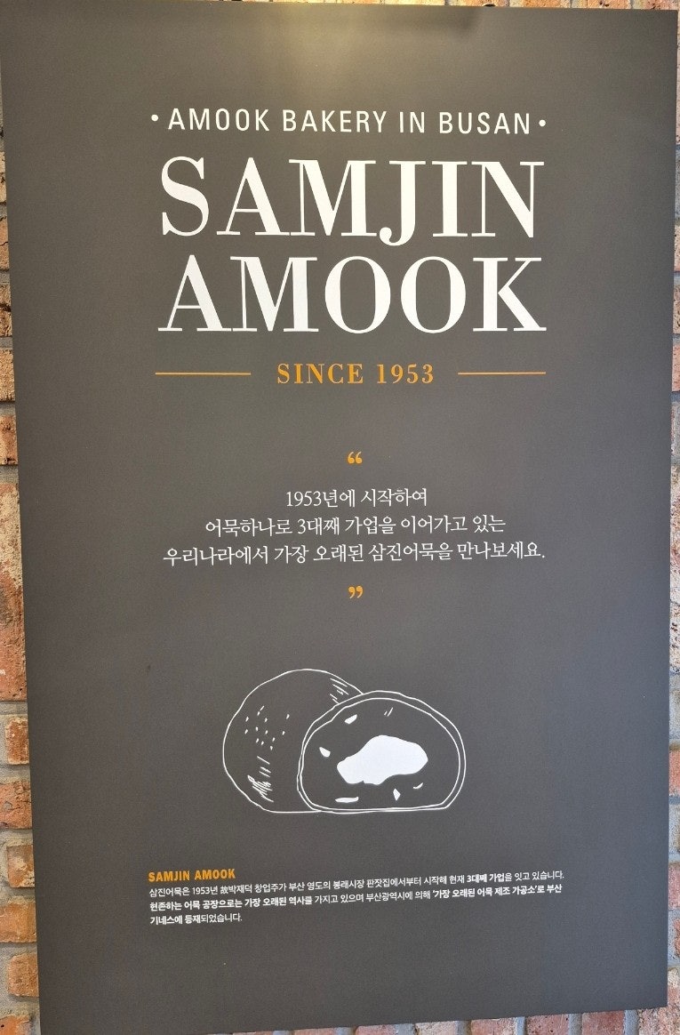 삼진어묵 부산역광장점 사진 3