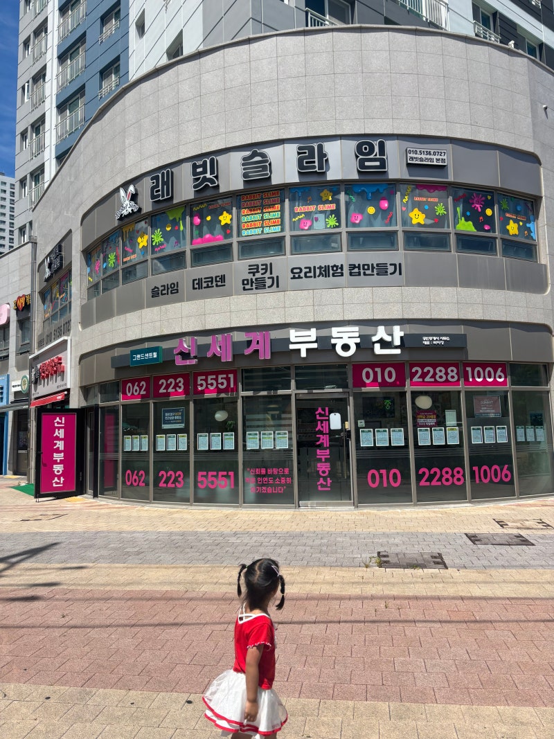 광주키즈카페 또또간집! 아이와 실내 놀거리 가득한 광주슬라임카페 '래빗슬라임 본점'