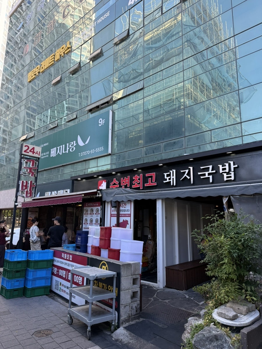 수변최고돼지국밥 민락본점 사진