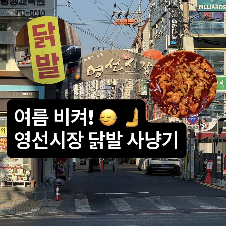 영선시장닭발 사진 1