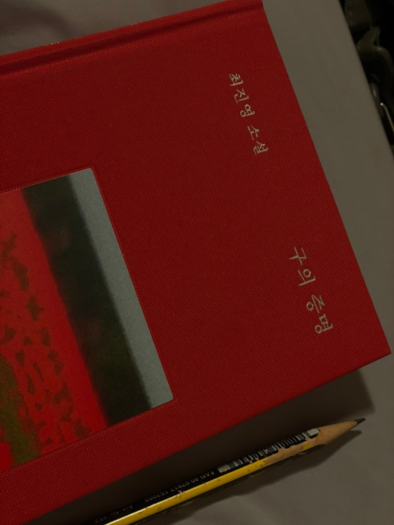 최진영 소설 『구의 증명』을 읽고 ☕️