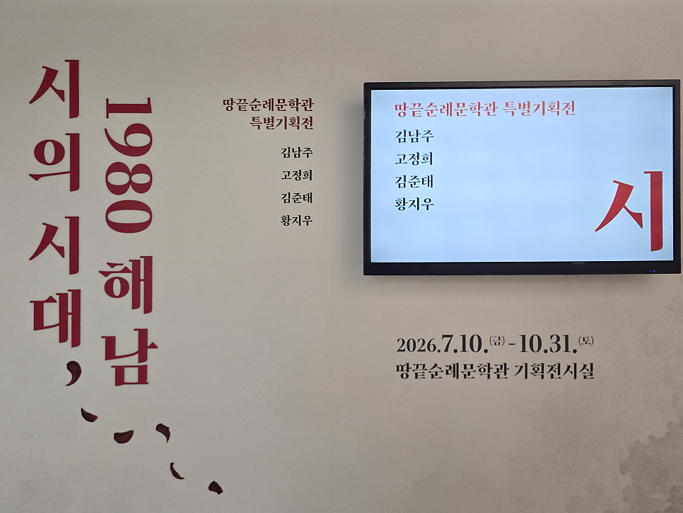 땅끝순례문학관 사진 4
