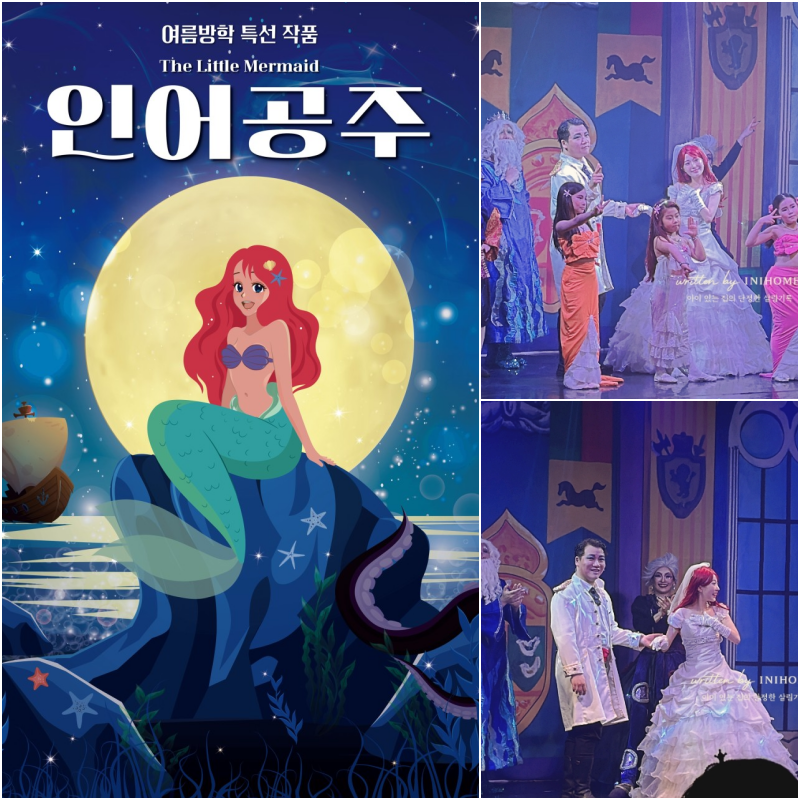 광주 아이랑 공연 추천 레미어린이극장 인어공주 후기