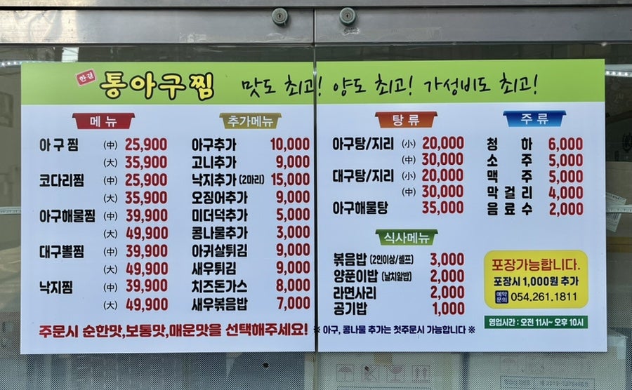한결통아구찜 포항흥해점 사진 6