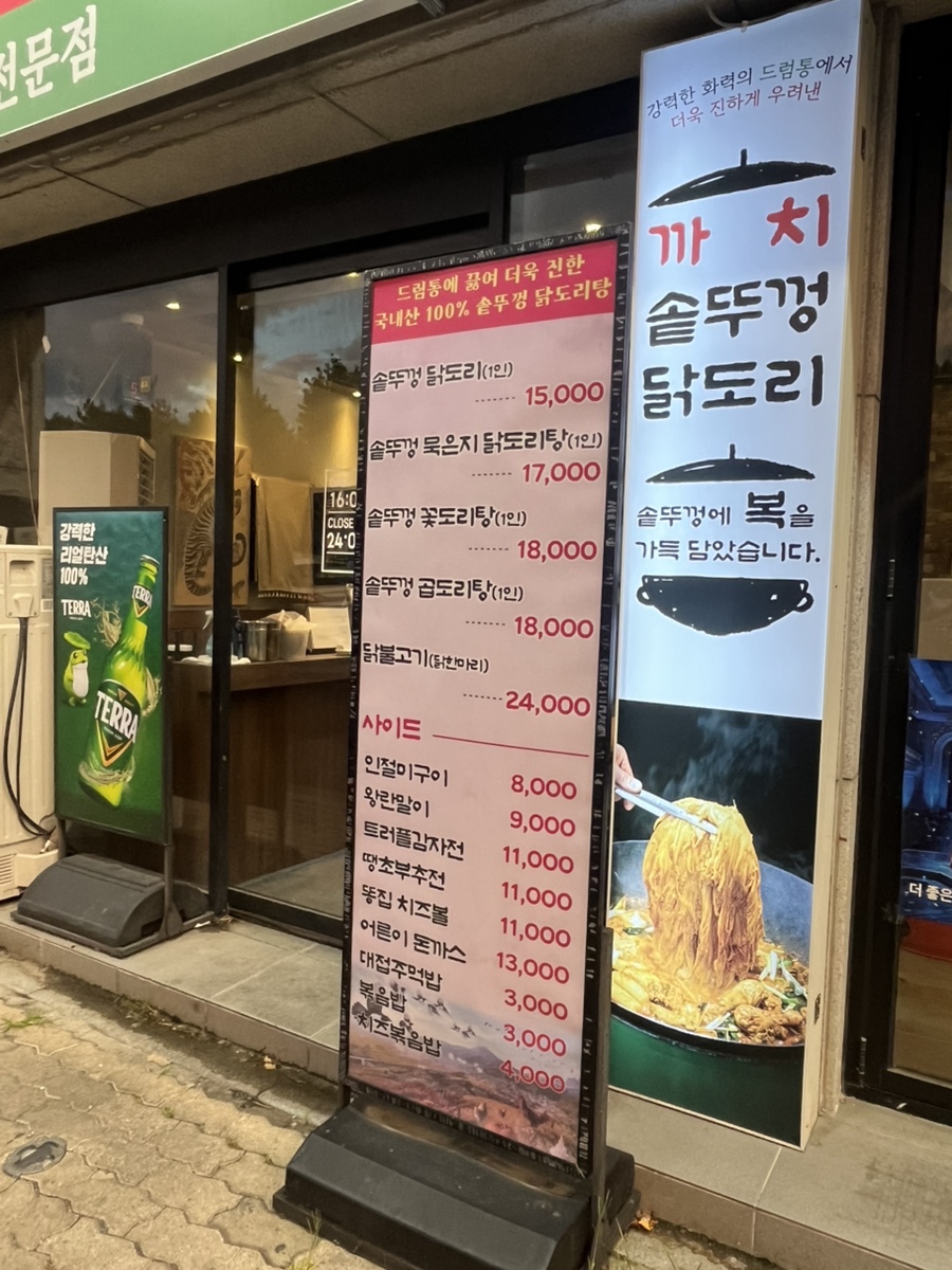 까치솥뚜껑닭도리 사진 2