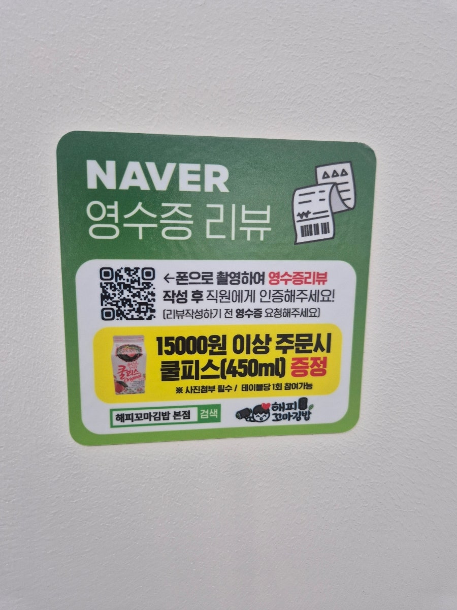 해피꼬마김밥 대구월성점 사진 4