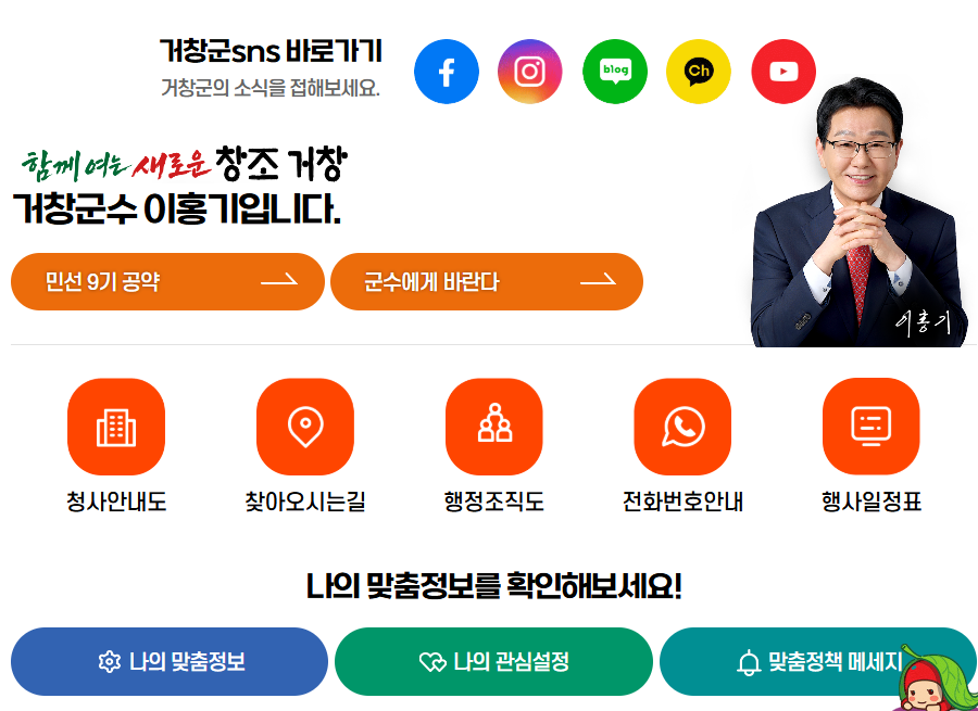 거창군청 사진 1