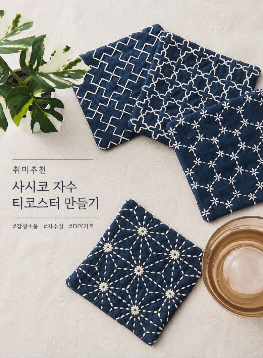 취미추천 DIY 키트로 자수실 티코스터 만들기! 감성소품으로도 굿!