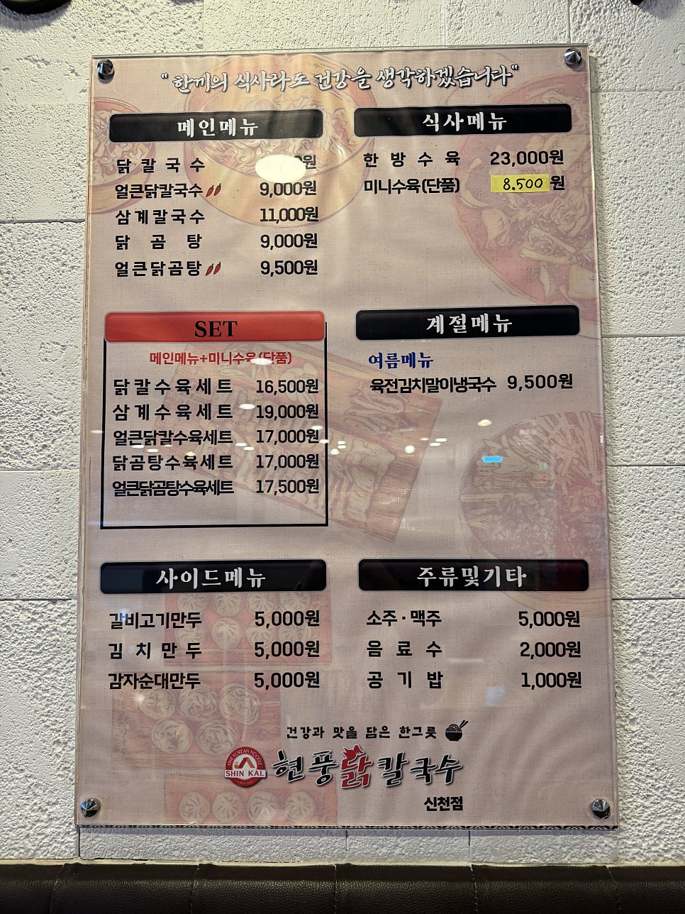 현풍닭칼국수 신천점 사진 5
