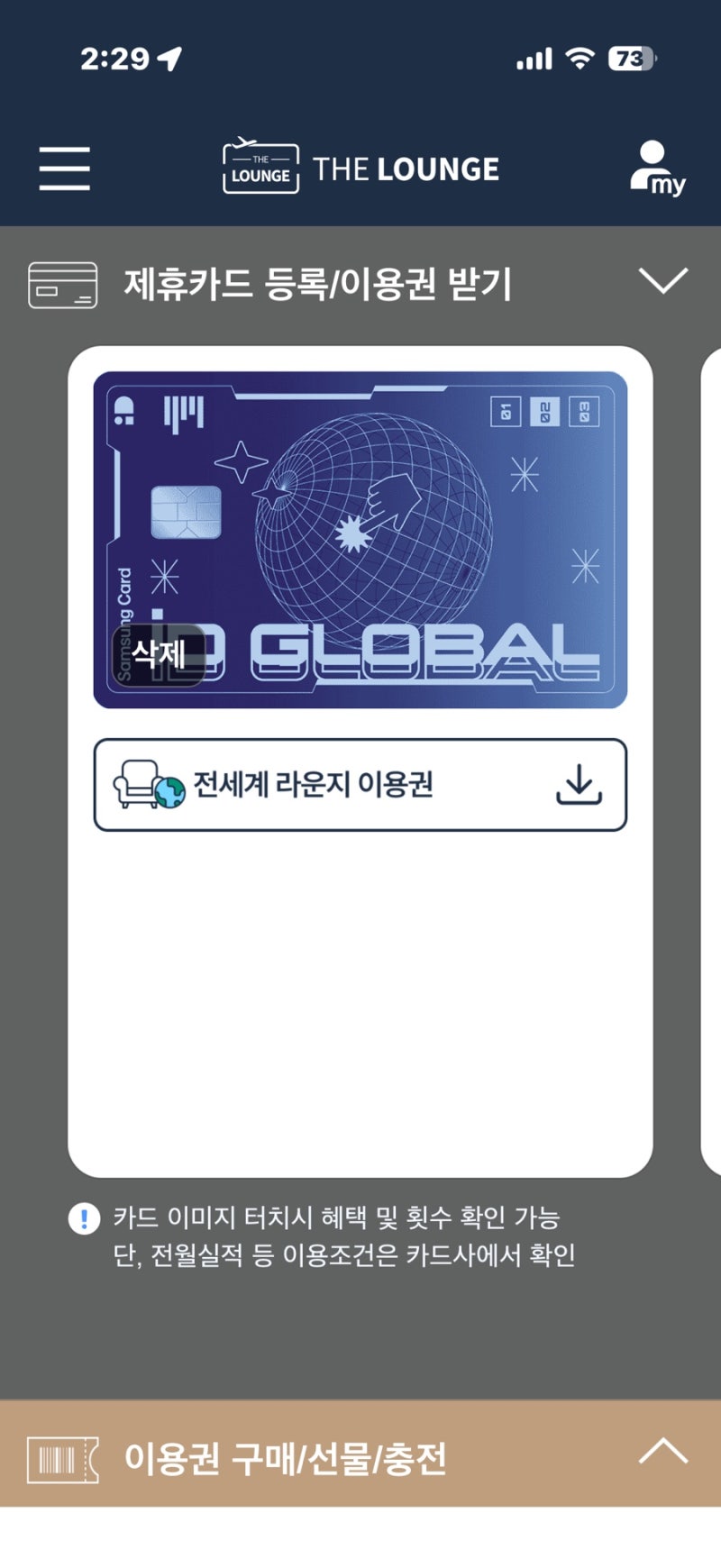 삼성 iD GLOBAL 카드, 공항 라운지는 어떻게 이용할까?