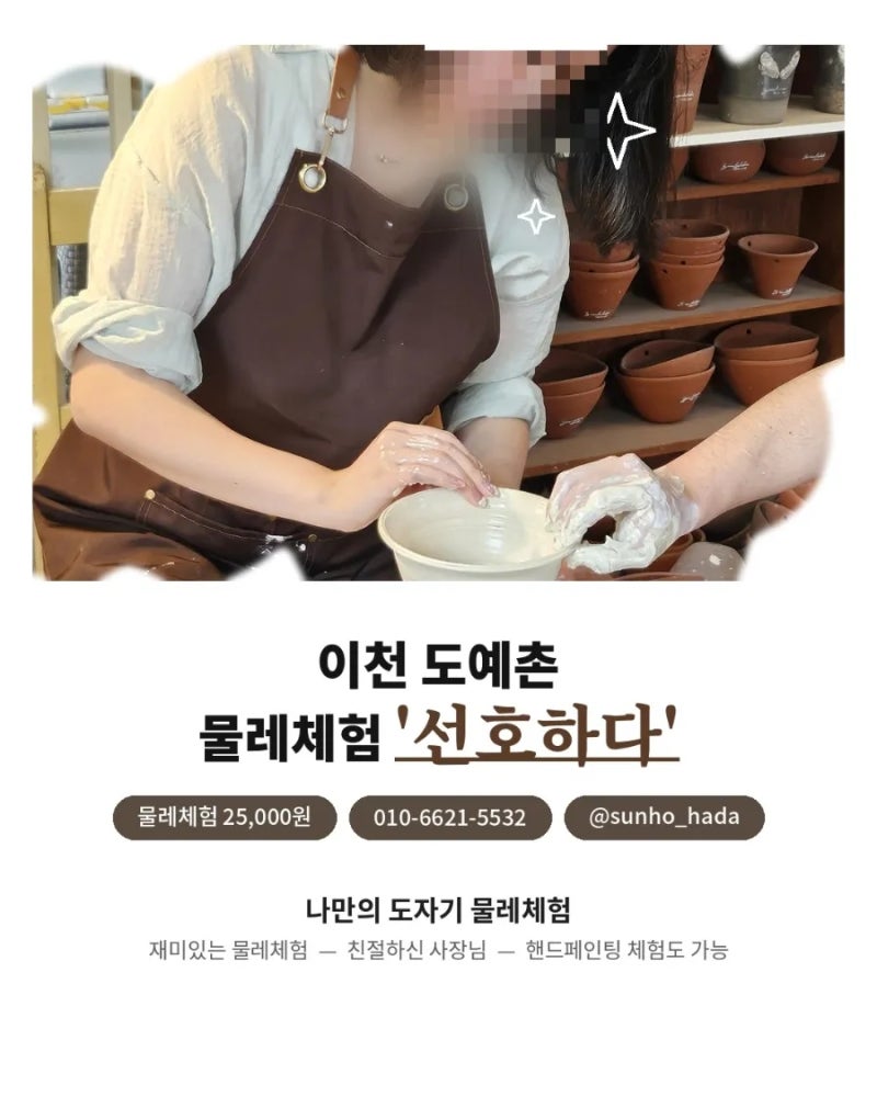 이천 도자기마을 물레체험 [선호하다], 완전 강추 !
