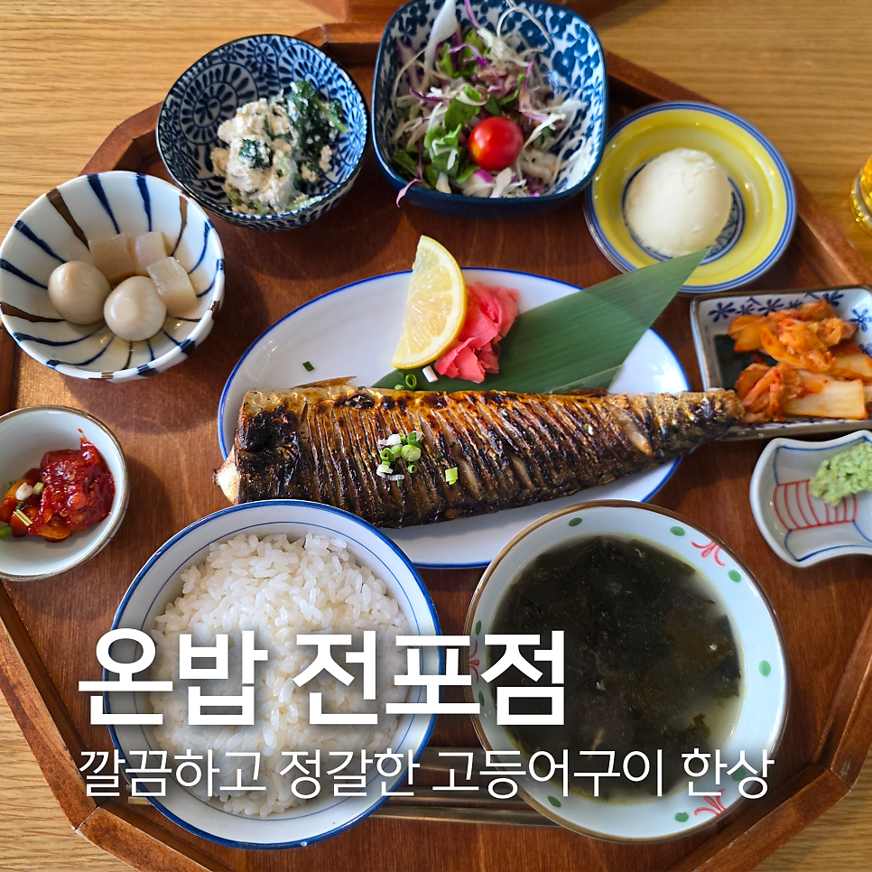 온밥 사진 1