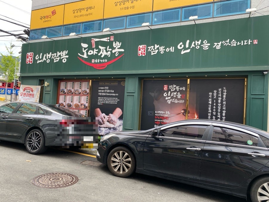 도야짬뽕 재송점 사진 3