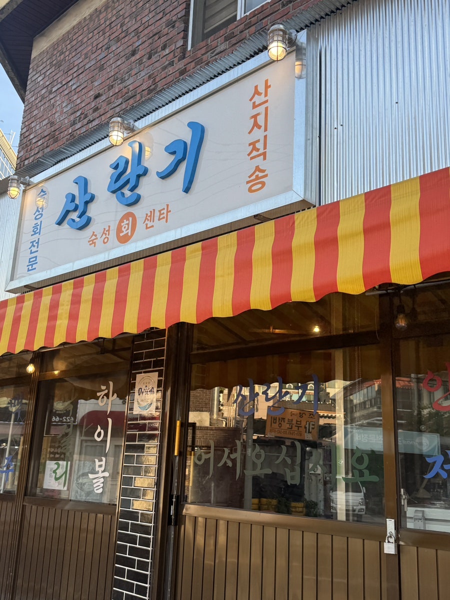 산란기 사진 2