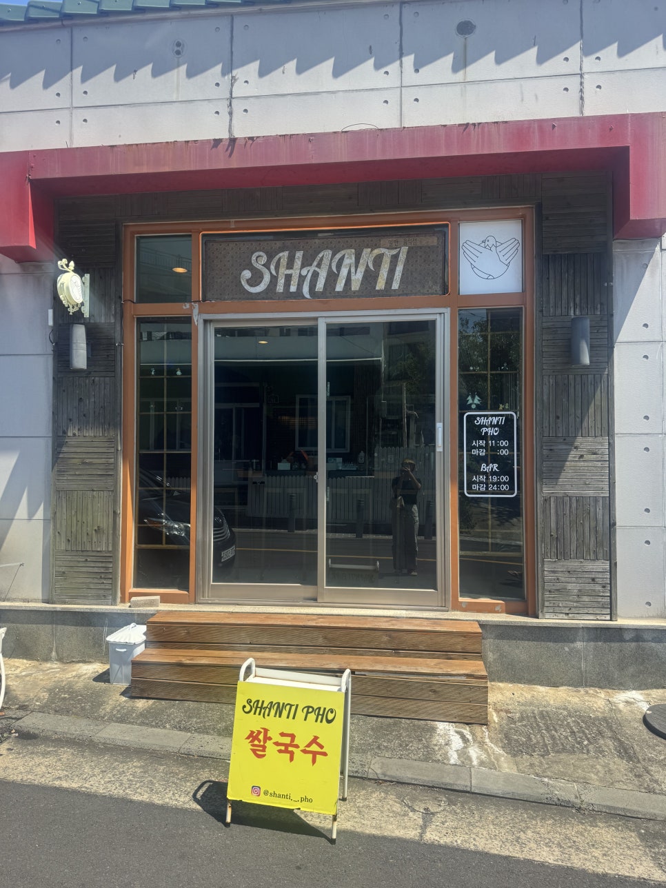 샨티 사진 1