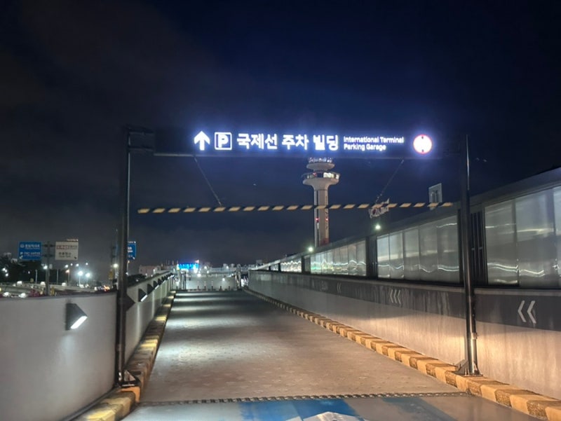 김포공항 국제선 주차타워 | 가격 이용요금, 할인 꿀팁, 24시간 운영
