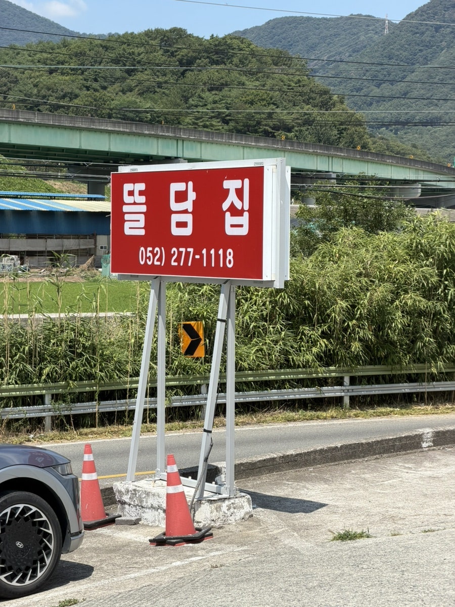 뜰담집 사진 3