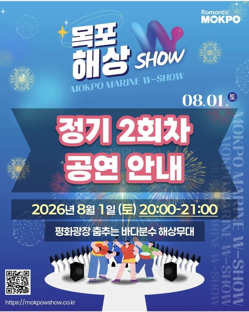 목포여행 | 목포W해상쇼 사전예약, 주차, 공연일정, 불꽃쇼 후기