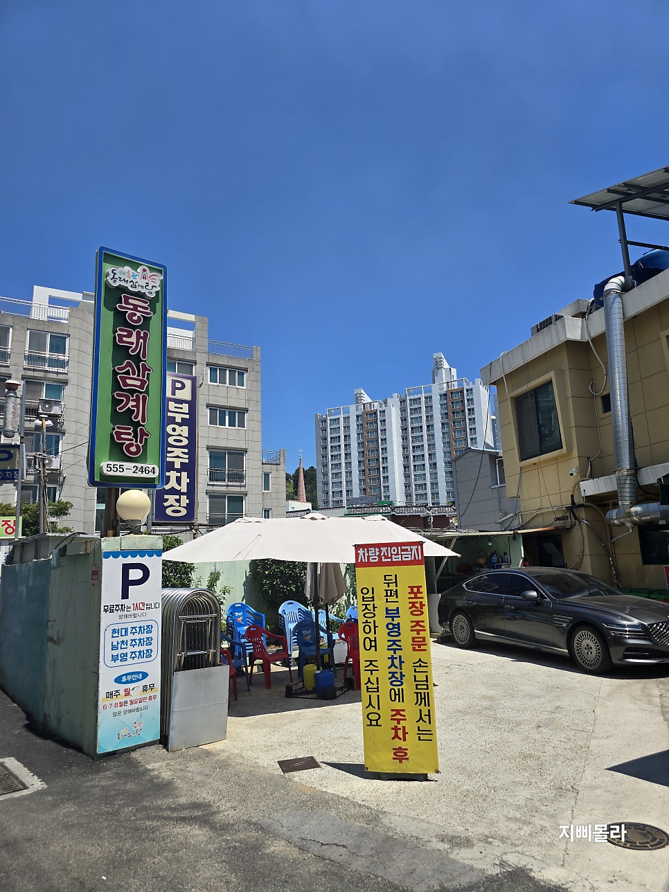 배종관동래삼계탕 사진 1