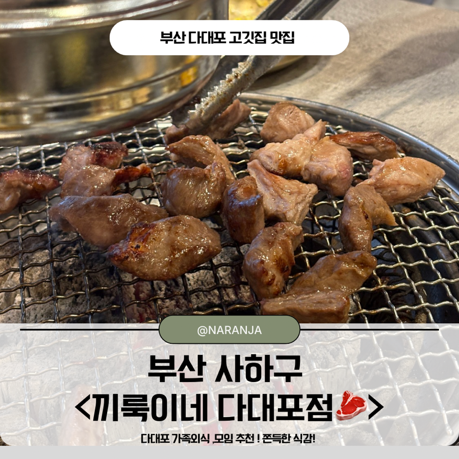 끼룩이네 부산다대포점 사진 1