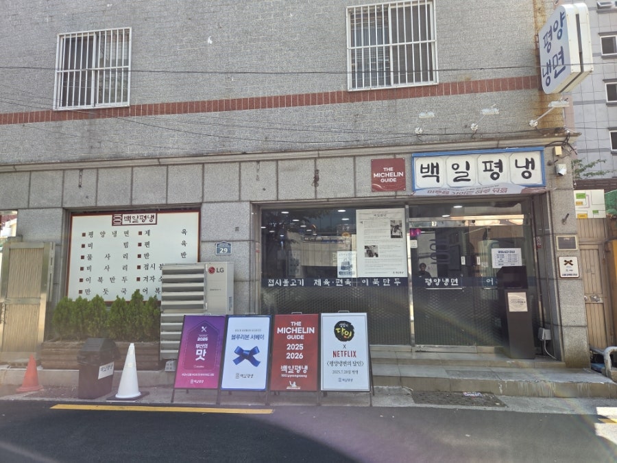 백일평냉 사진 1
