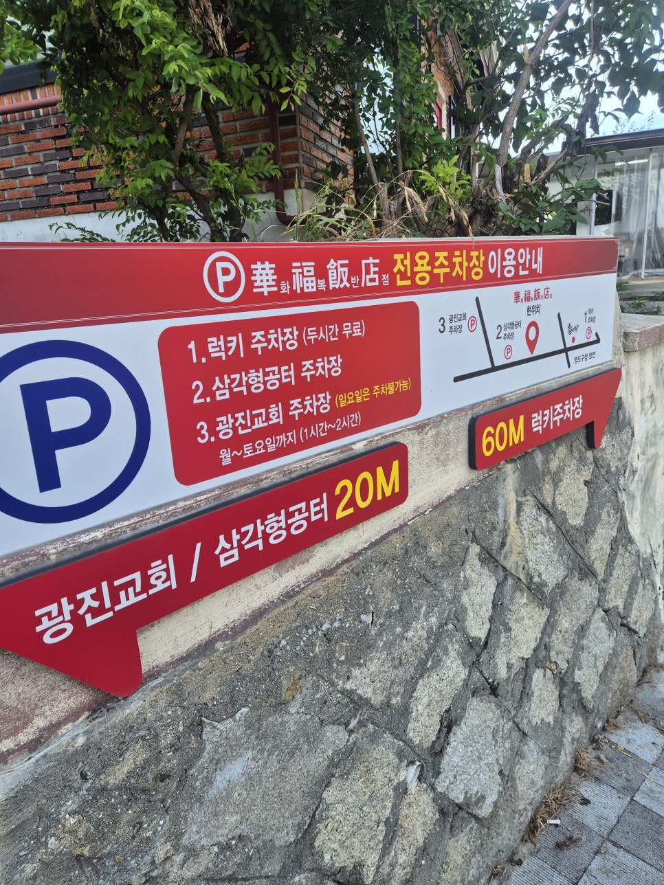 화복반점 사진 2