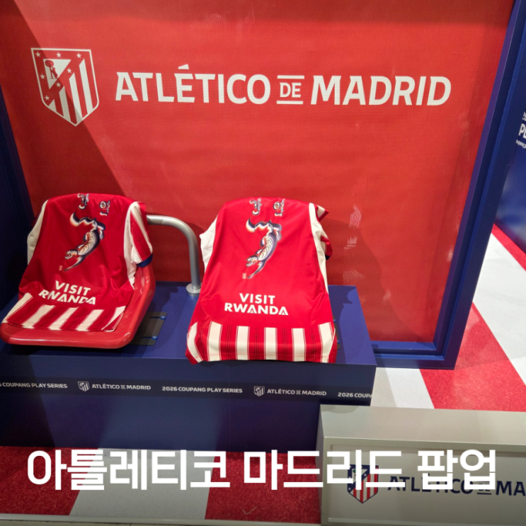 더현대서울 맨체스터 시티 <b>아틀레티코</b> 마드리드 팝업 위치 유니폼 ....