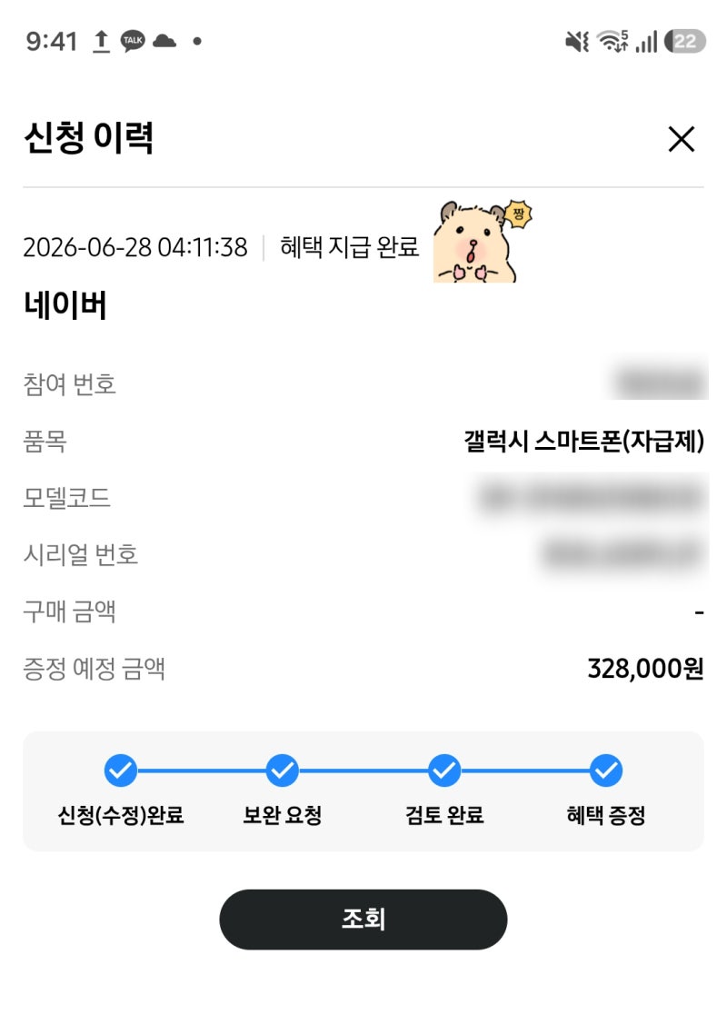 삼성전자 감사 페스티벌 온누리상품권 언제 지급될까? 신청부터 지급까지 32일 후기
