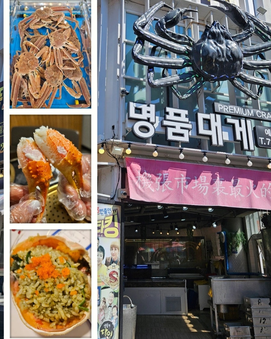 기장명품대게 사진 1