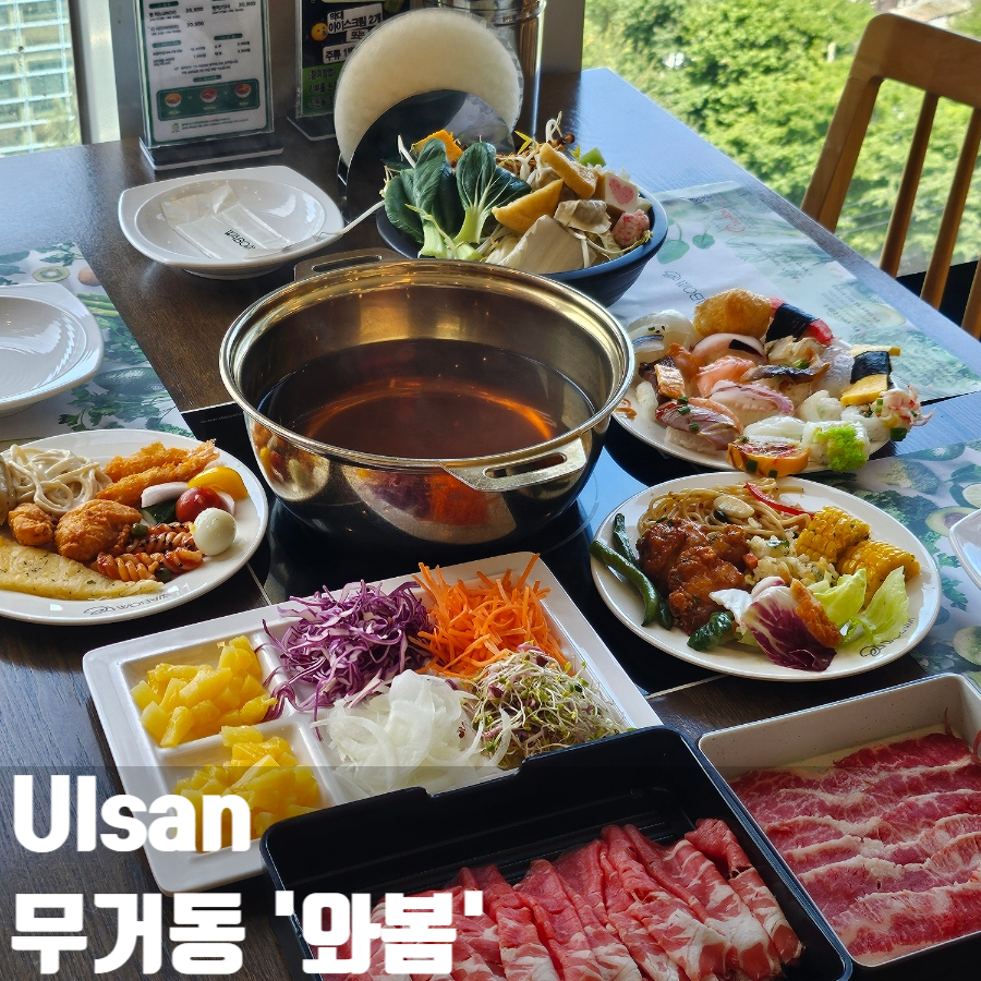 와봄 울산무거점 사진 1