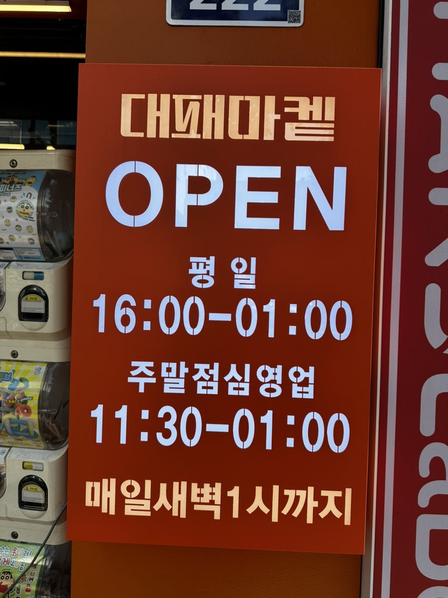대패마켙 부산대연점 사진 5