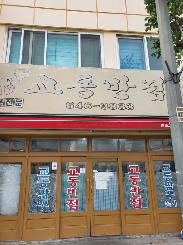 교동짬뽕 강릉본점 사진 2