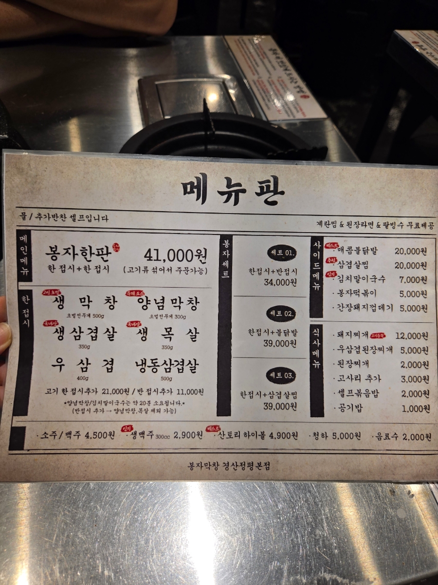 봉자막창 본점 사진 3