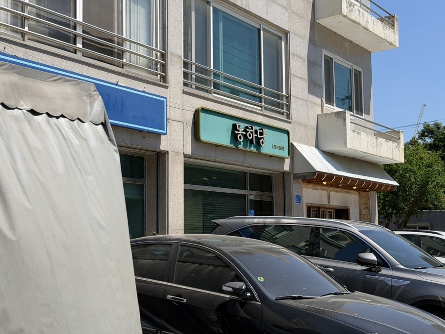 동하당 사진 2