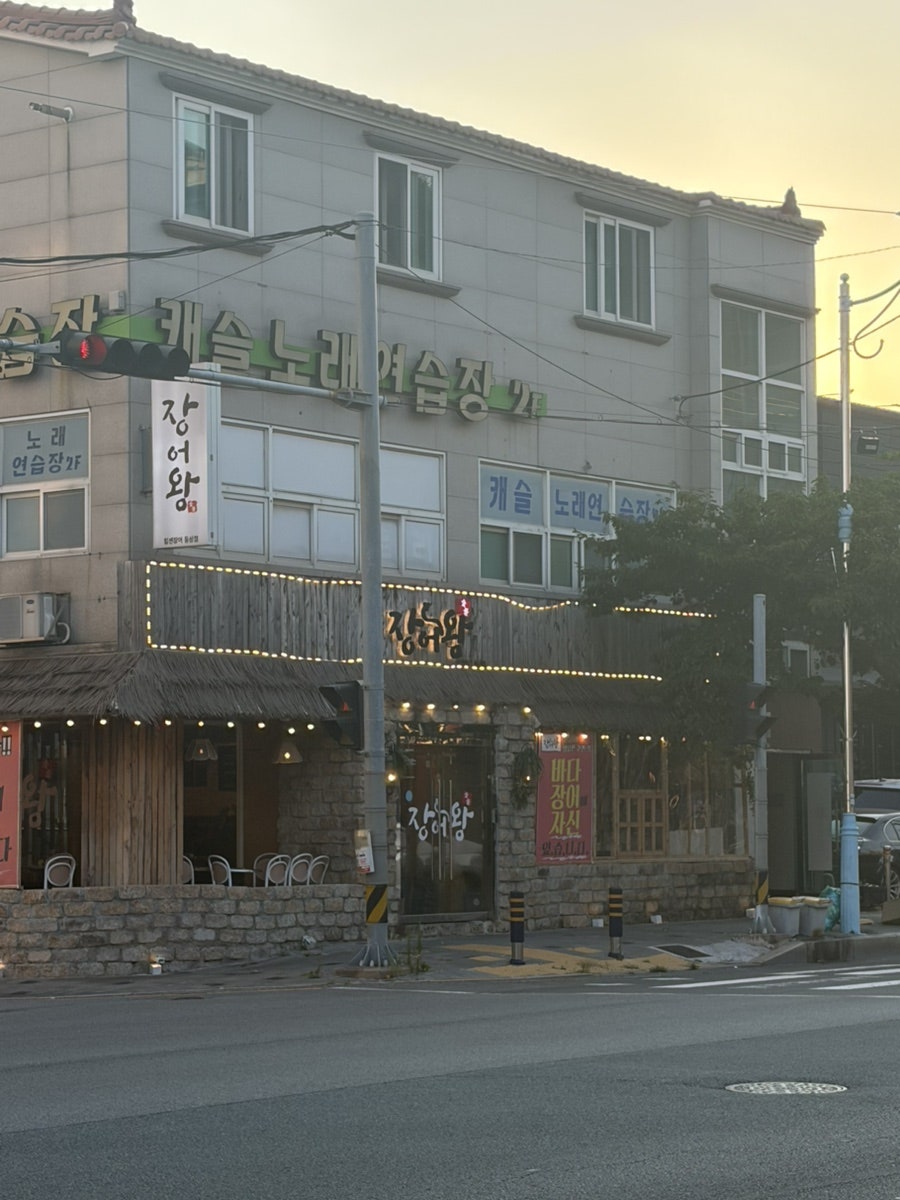 숯불장어왕 사진 1