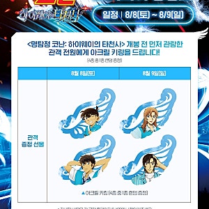 명탐정 코난 하이웨이의 타천사 프리미어 상영회 및 CGV 이벤트 정보