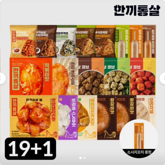 맛있는 닭가슴살 추천, 한끼통살 양념팩 단백질과 칼로리 정리
