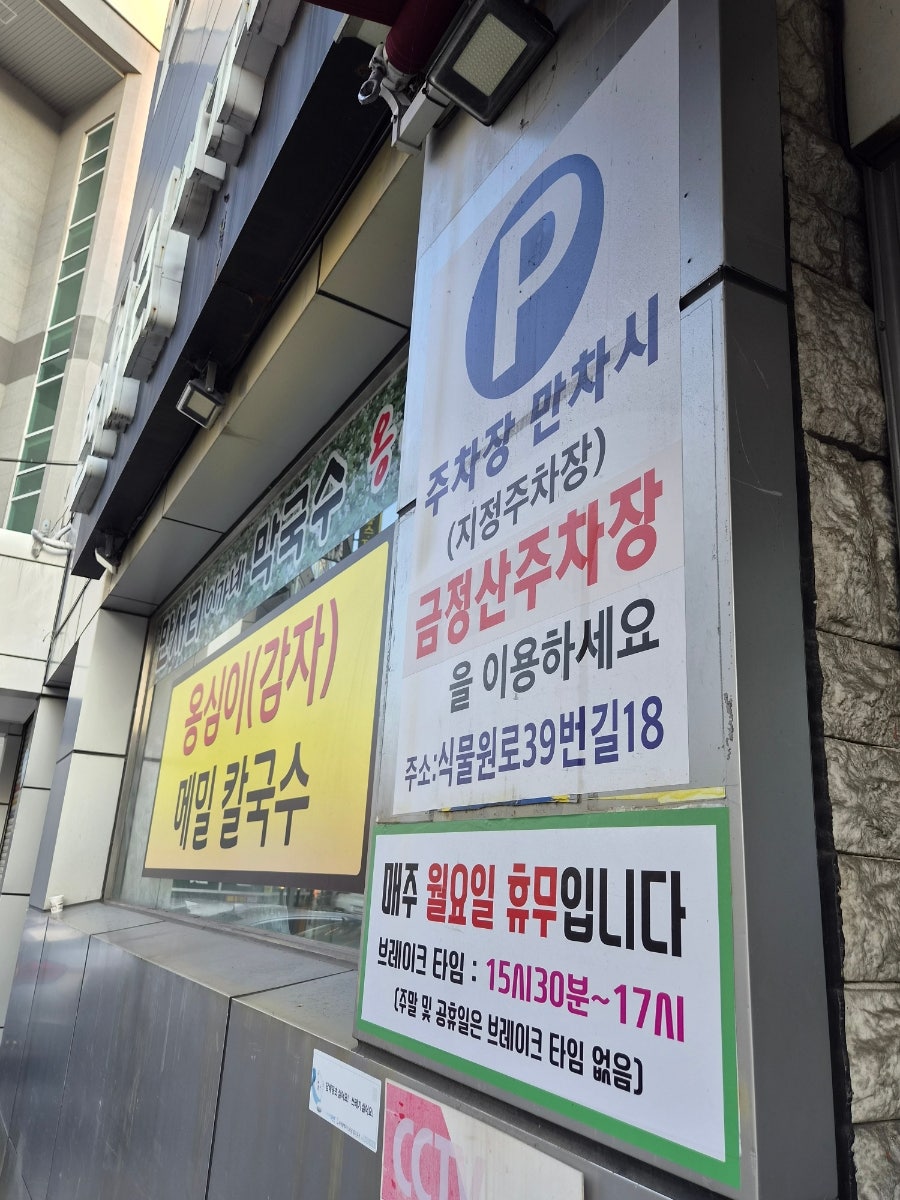 만서리이가네막국수 사진 5