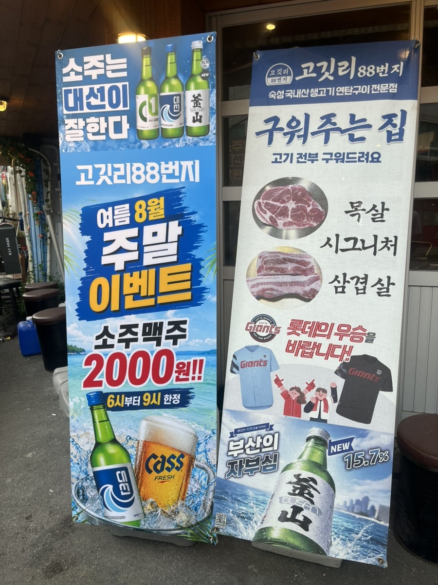 고깃리88번지 부산사직점 사진 4
