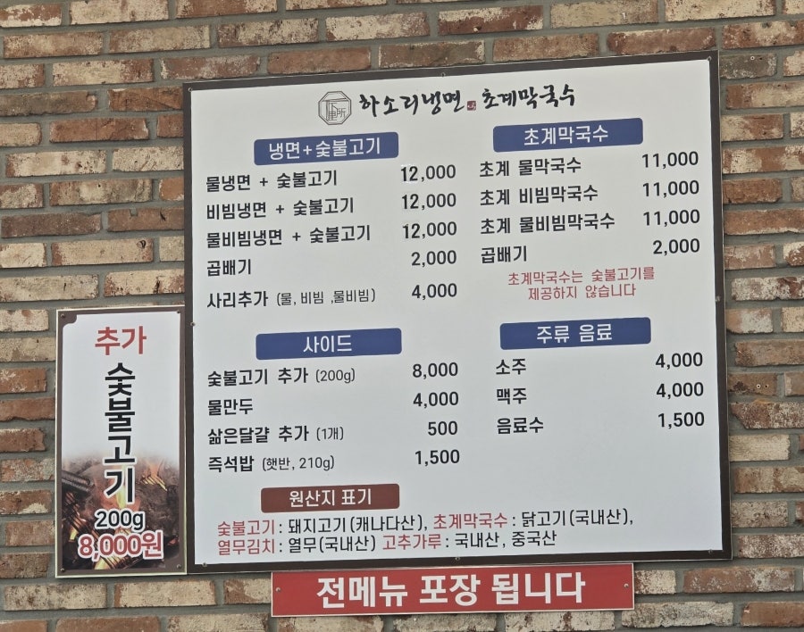 하소리냉면초계막국수 진천점 사진 3